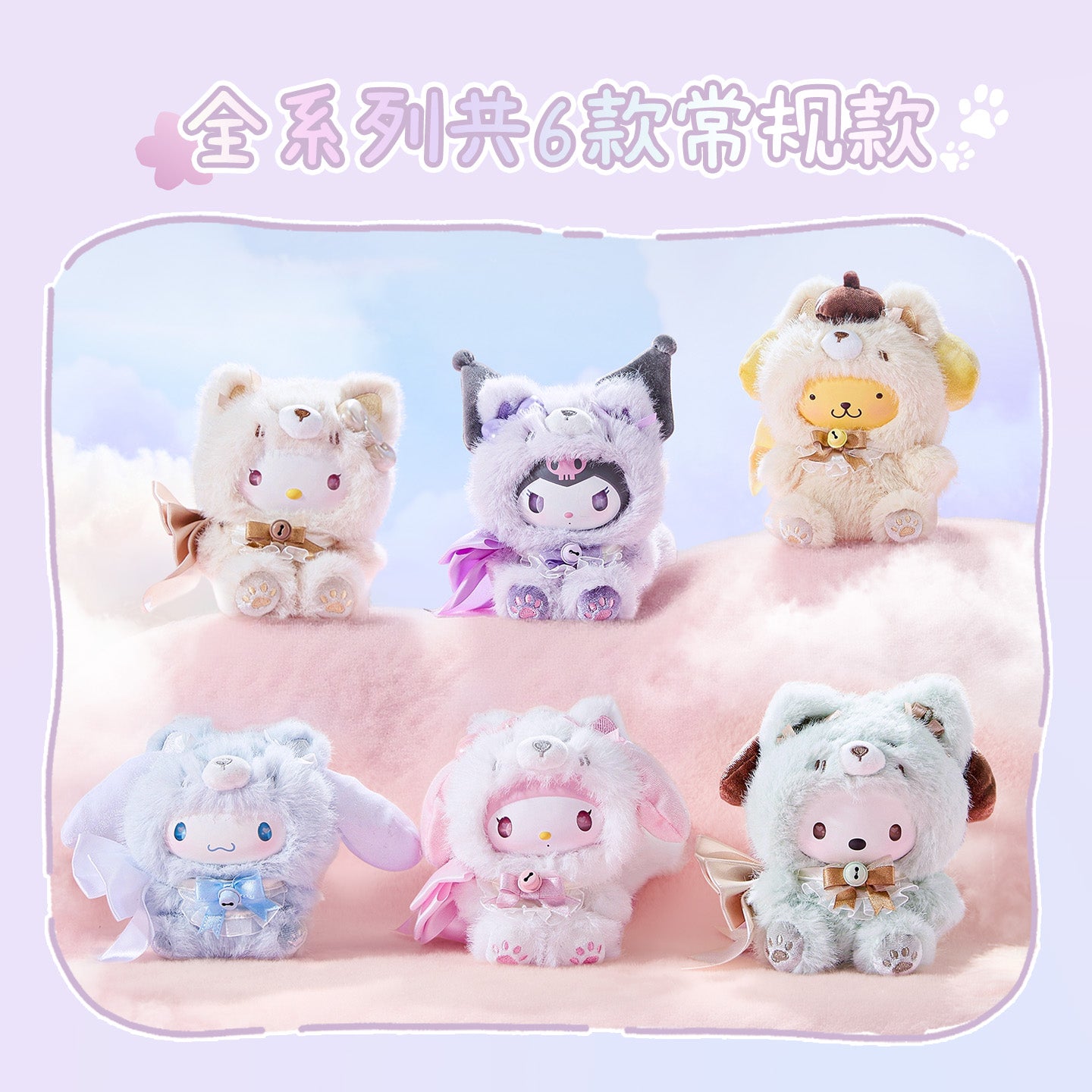 Miniso x Sanrio Collaboration! The "Fox Island" series